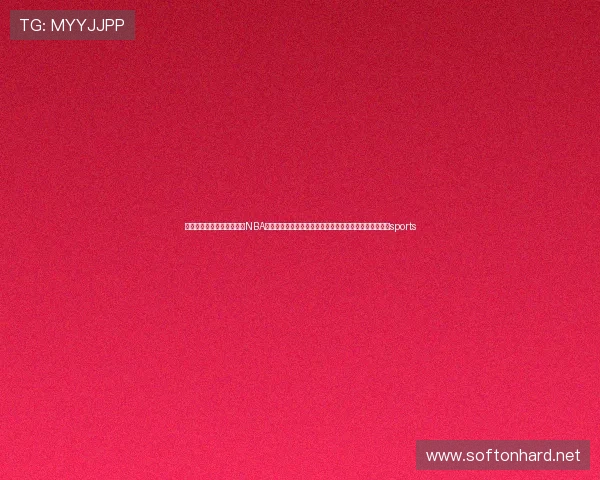 ✅体育直播🏆世界杯直播🏀NBA直播⚽河北省人大常委会原副主任王雪峰一审获刑十八年sports